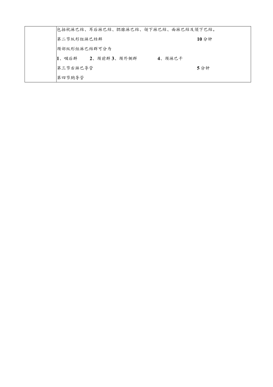 华北理工口腔解剖生理学教案08-09面颈部血管、面颈部淋巴结和淋巴管.docx_第3页