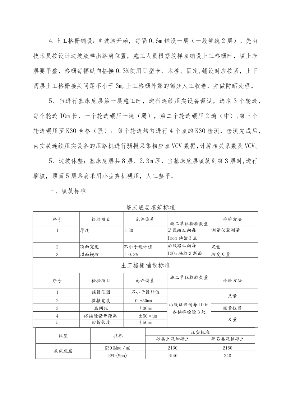 基床底层试验段技术交底.docx_第2页