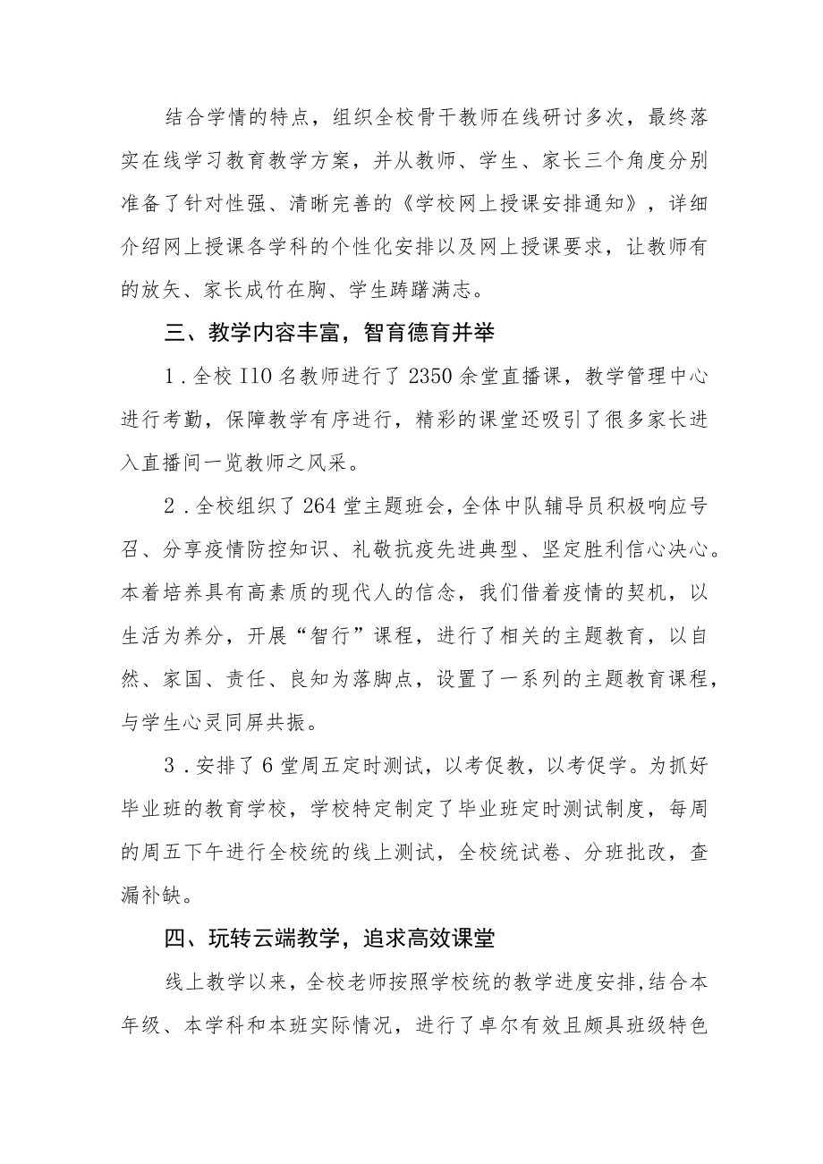 学校“线上学习”工作总结七篇.docx_第2页