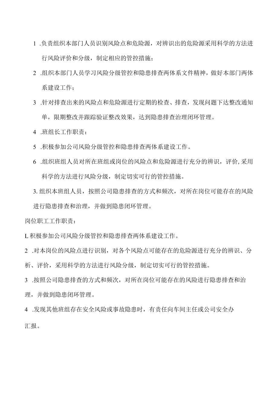 双体系：成立两个体系实施小组的通知.docx_第3页