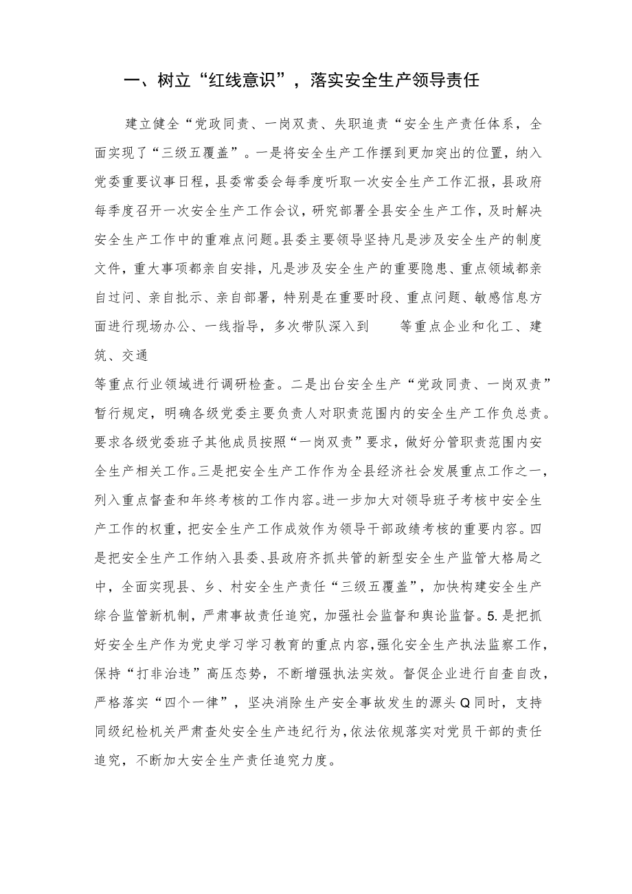 县委安全生产工作总结.docx_第2页