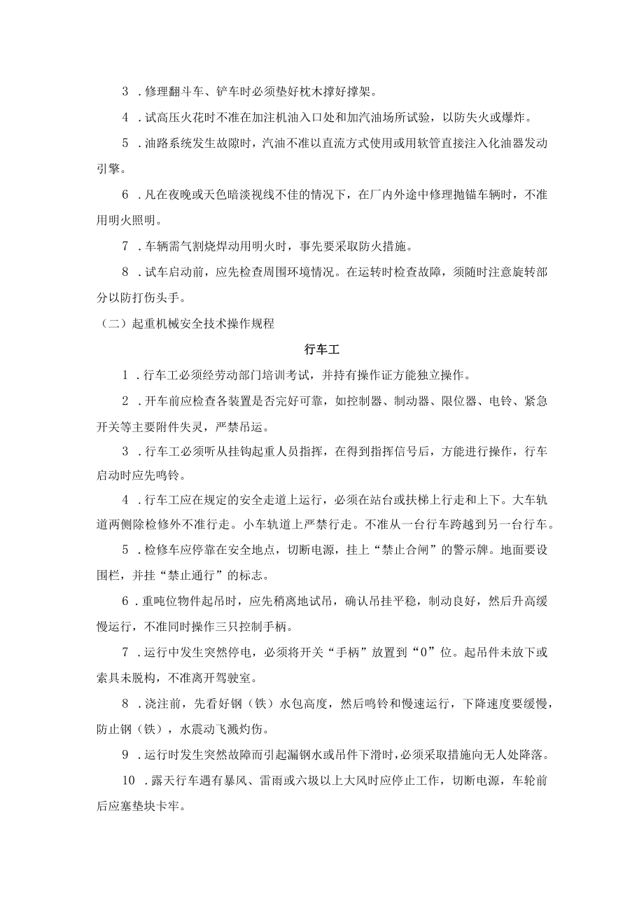 厂区机动车驾驶员安全技术操作规程.docx_第3页