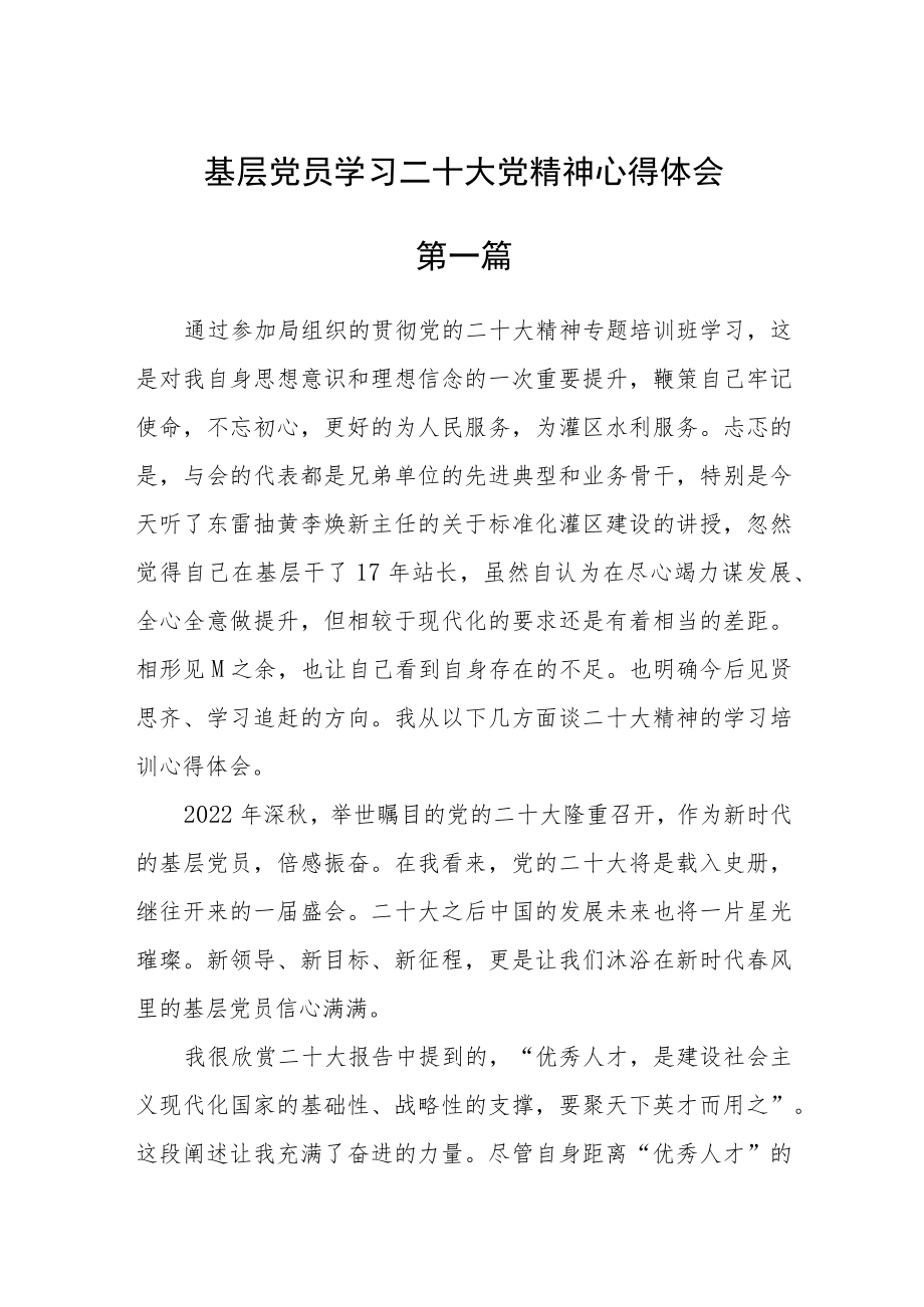 基层党员学习二十大党精神心得体会八篇.docx_第1页