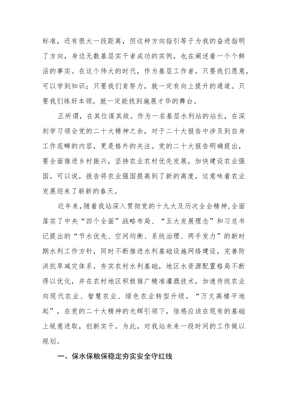 基层党员学习二十大党精神心得体会八篇.docx_第2页