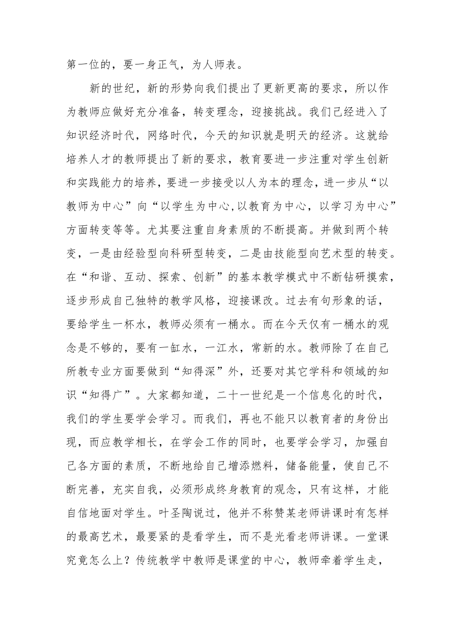 小校关于师德师风学习教育心得体会四篇.docx_第3页