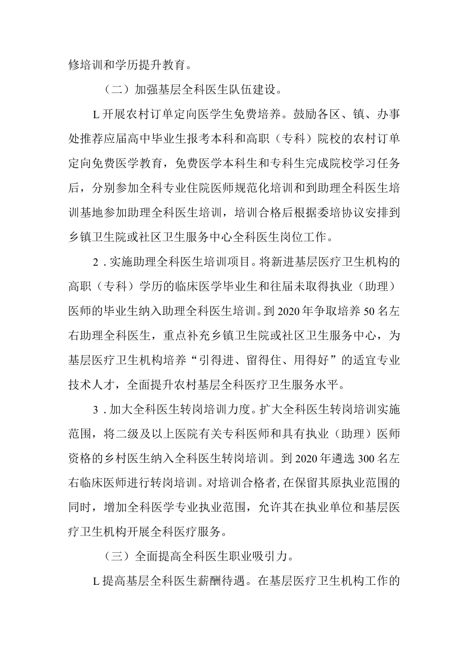 关于加快改革完善全科医生培养与使用激励机制的实施方案.docx_第3页