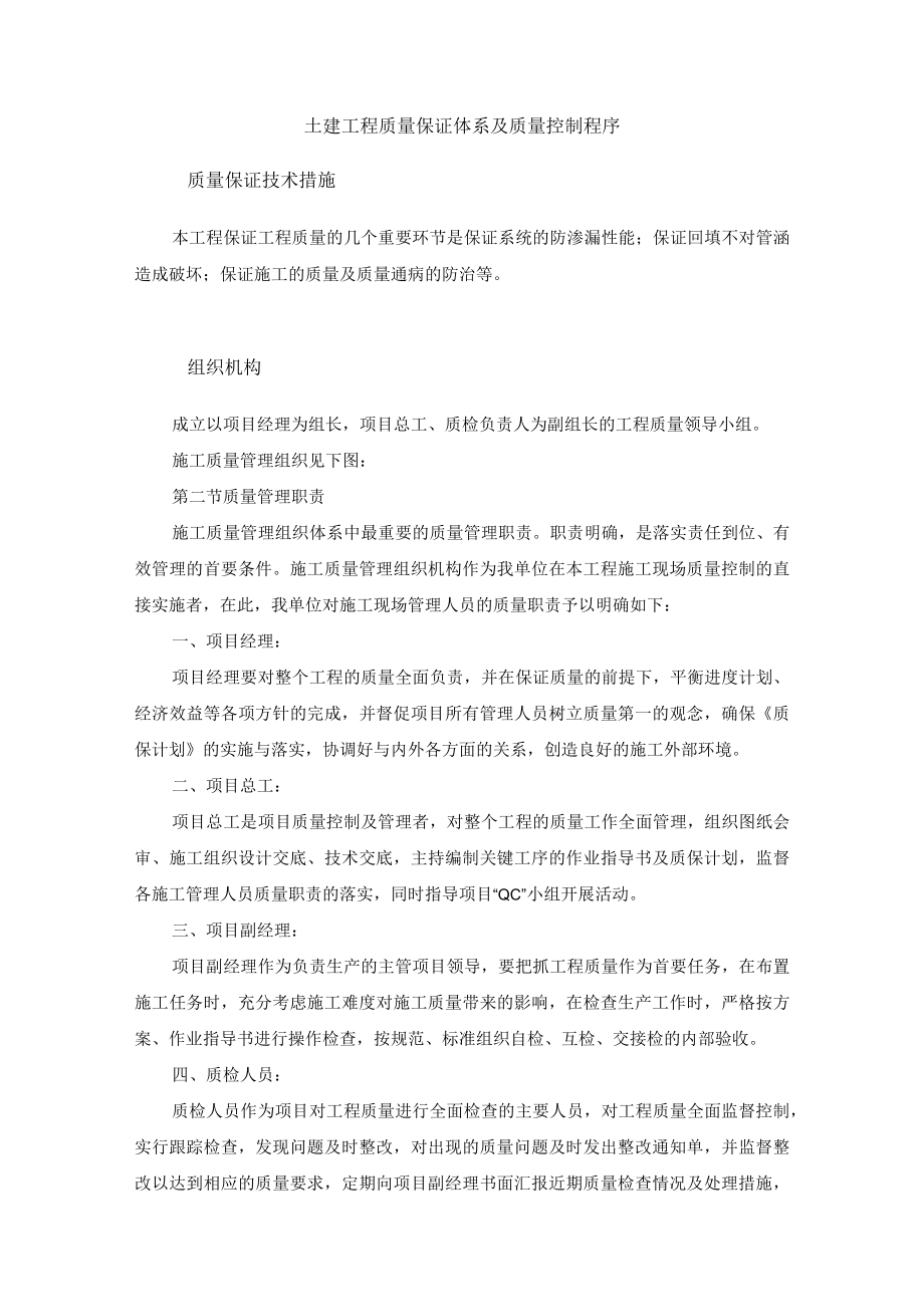 土建工程质量保证体系及质量控制程序.docx_第1页