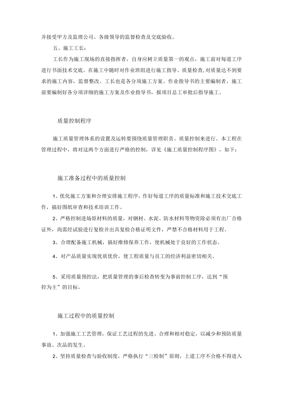 土建工程质量保证体系及质量控制程序.docx_第2页