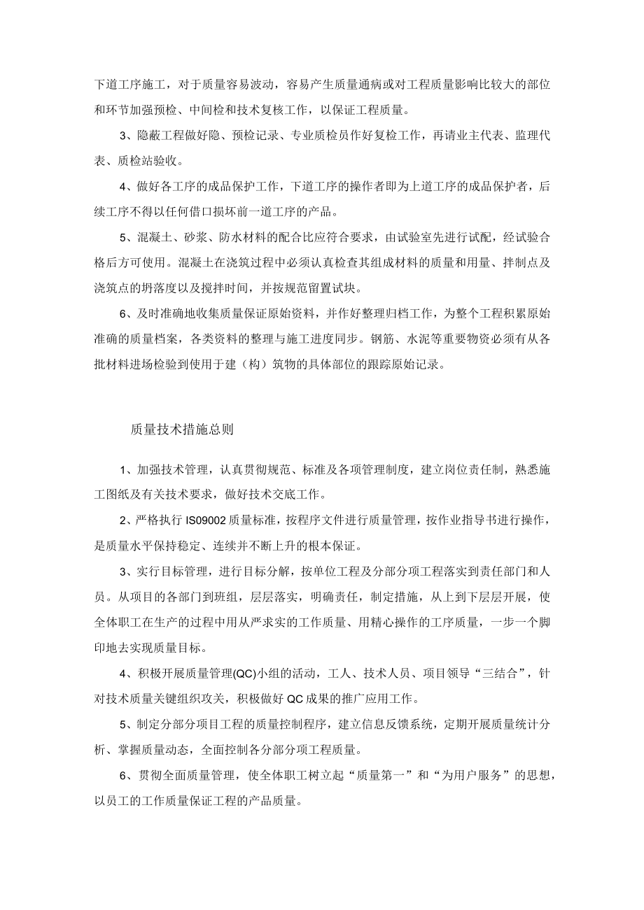 土建工程质量保证体系及质量控制程序.docx_第3页