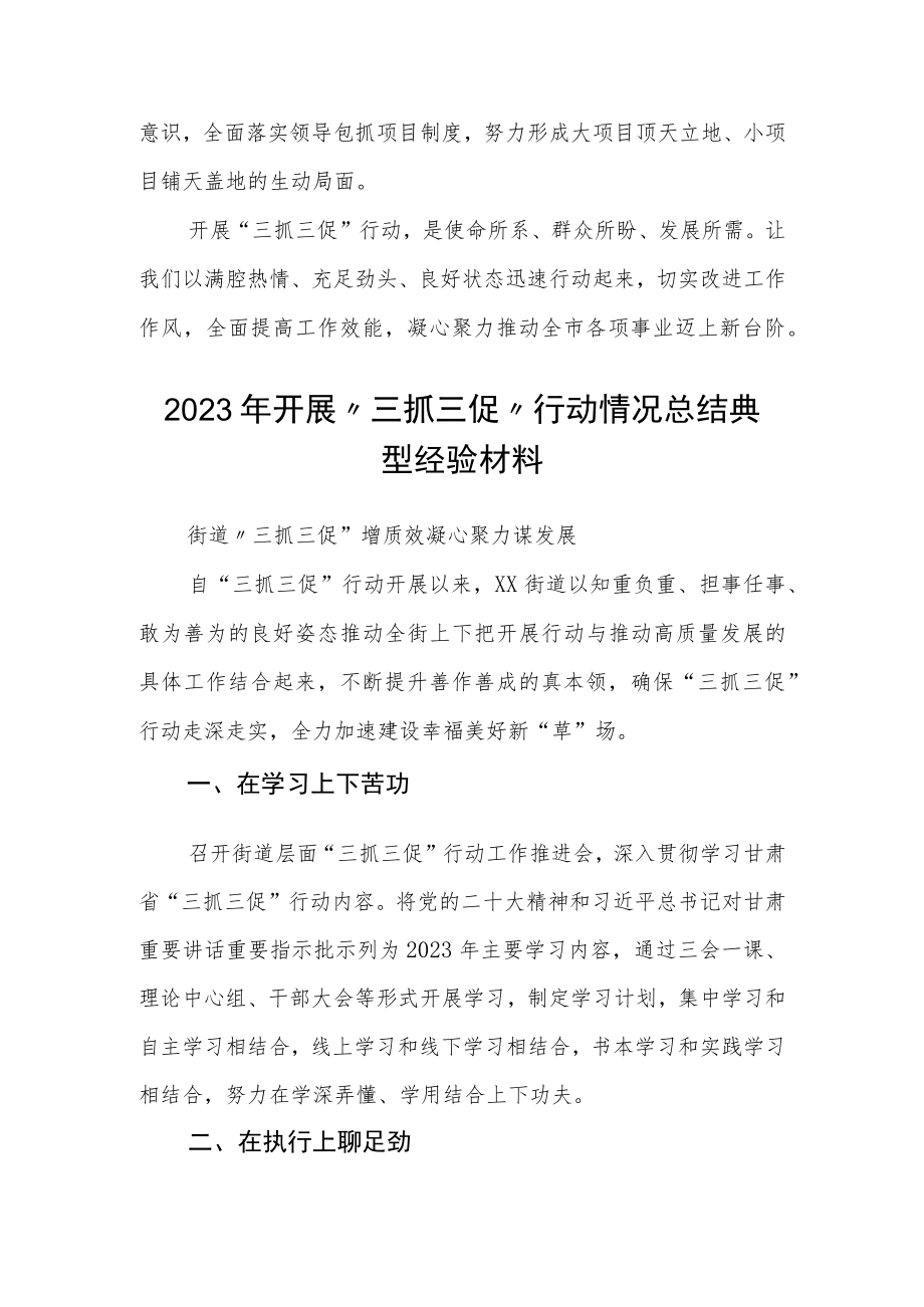 开展抓学习促提升、抓执行促落实、抓效能促发展“三抓三促”行动研讨心得发言材料【最新三篇】.docx_第3页