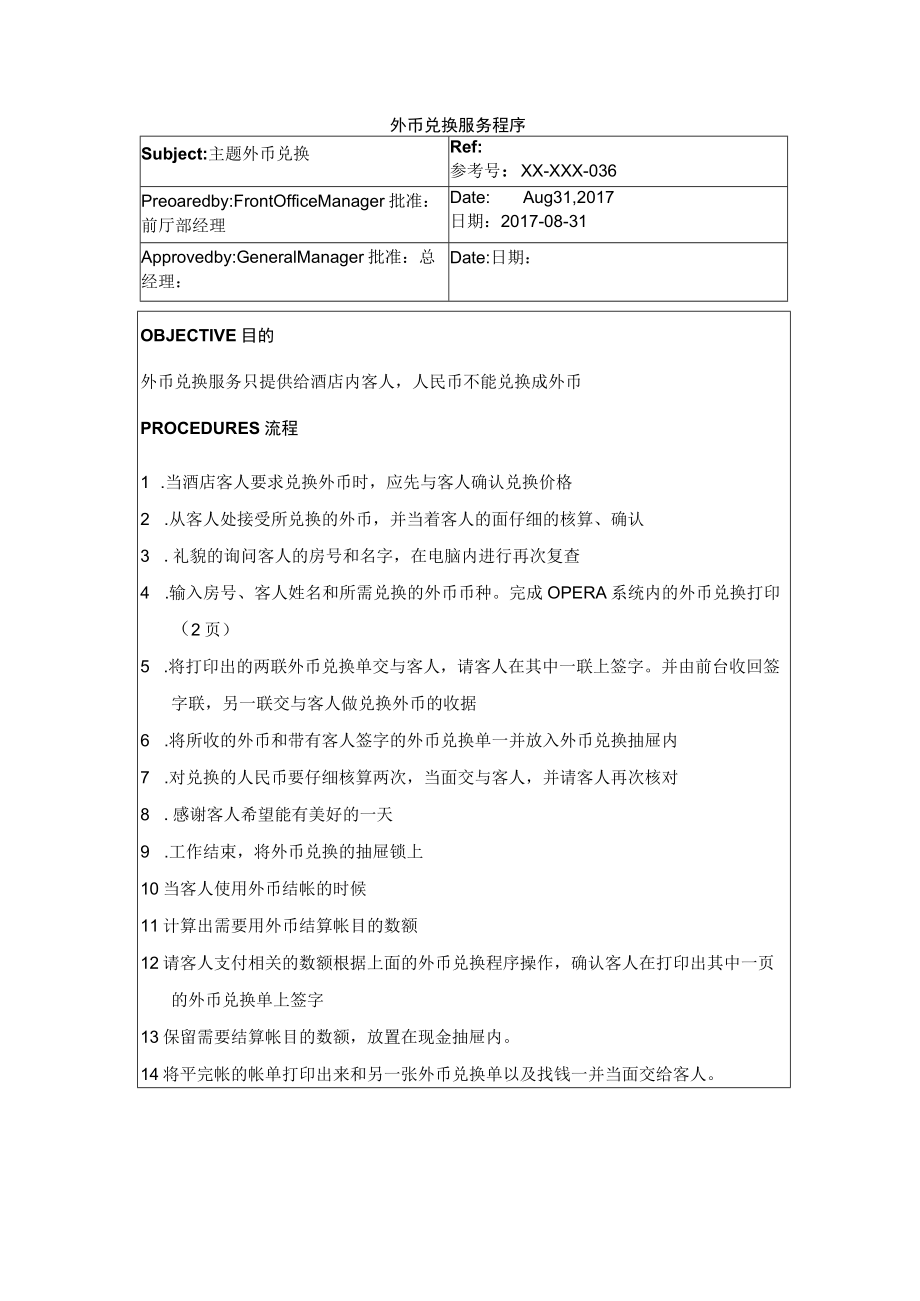 外币兑换服务程序.docx_第1页