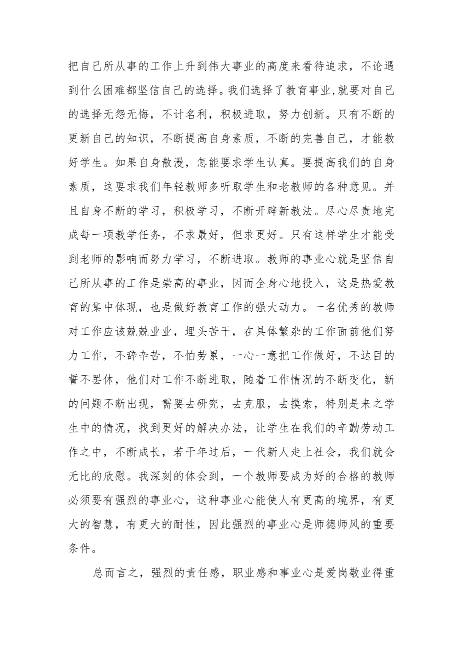 2023年小学老师师德师风学习培训心得四篇范文.docx_第3页