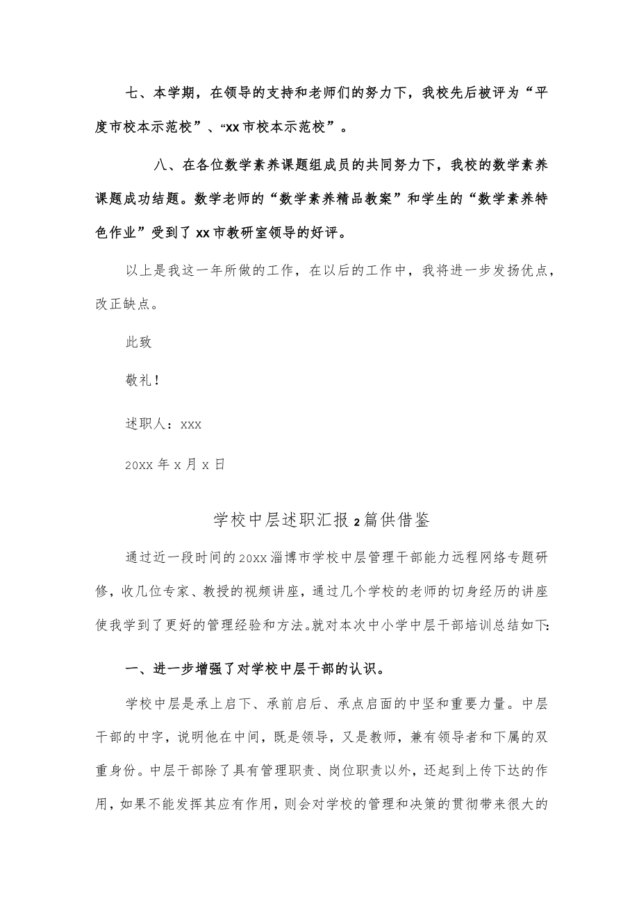 学校中层述职汇报2篇供借鉴.docx_第3页