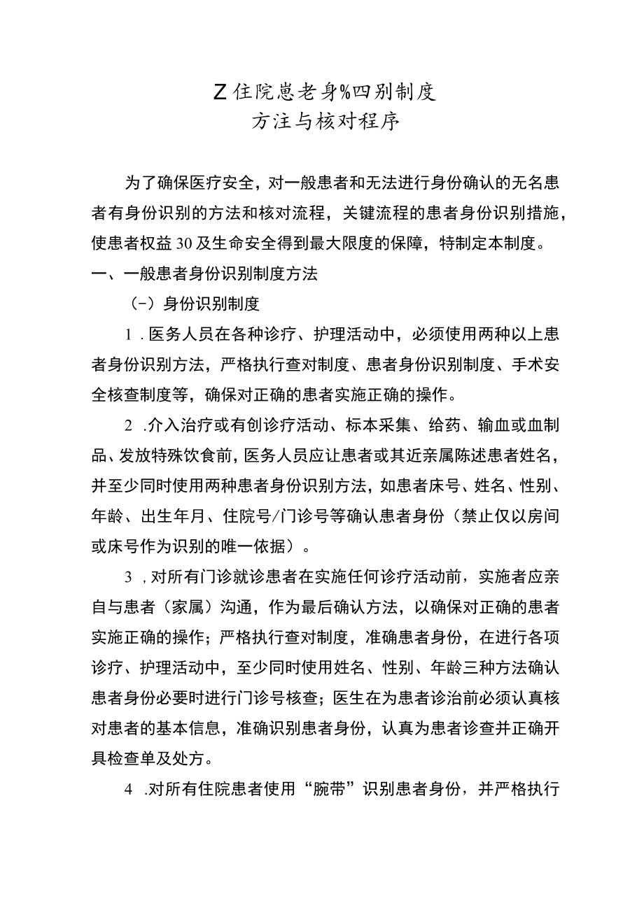 卫生院患者身份识别制度.docx_第1页