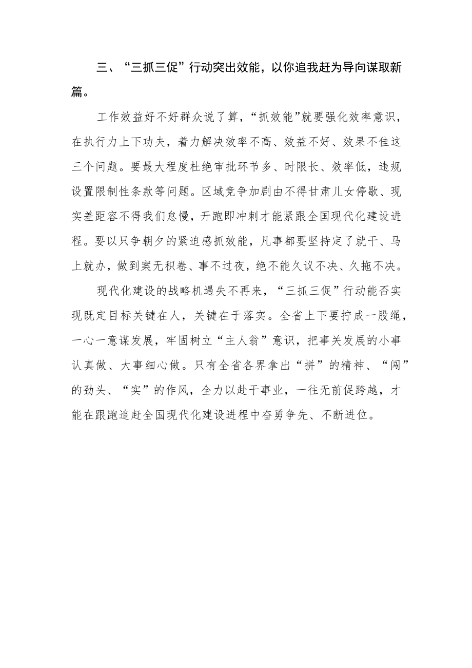 基层党员干部“三抓三促”行动学习心得体会三篇合集.docx_第3页