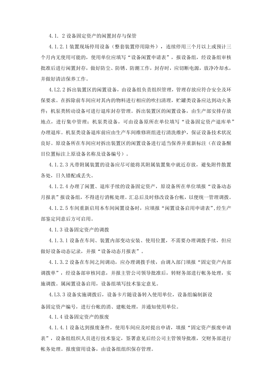 化工企业生产设备管理制度及拆除和报废管理制度.docx_第2页