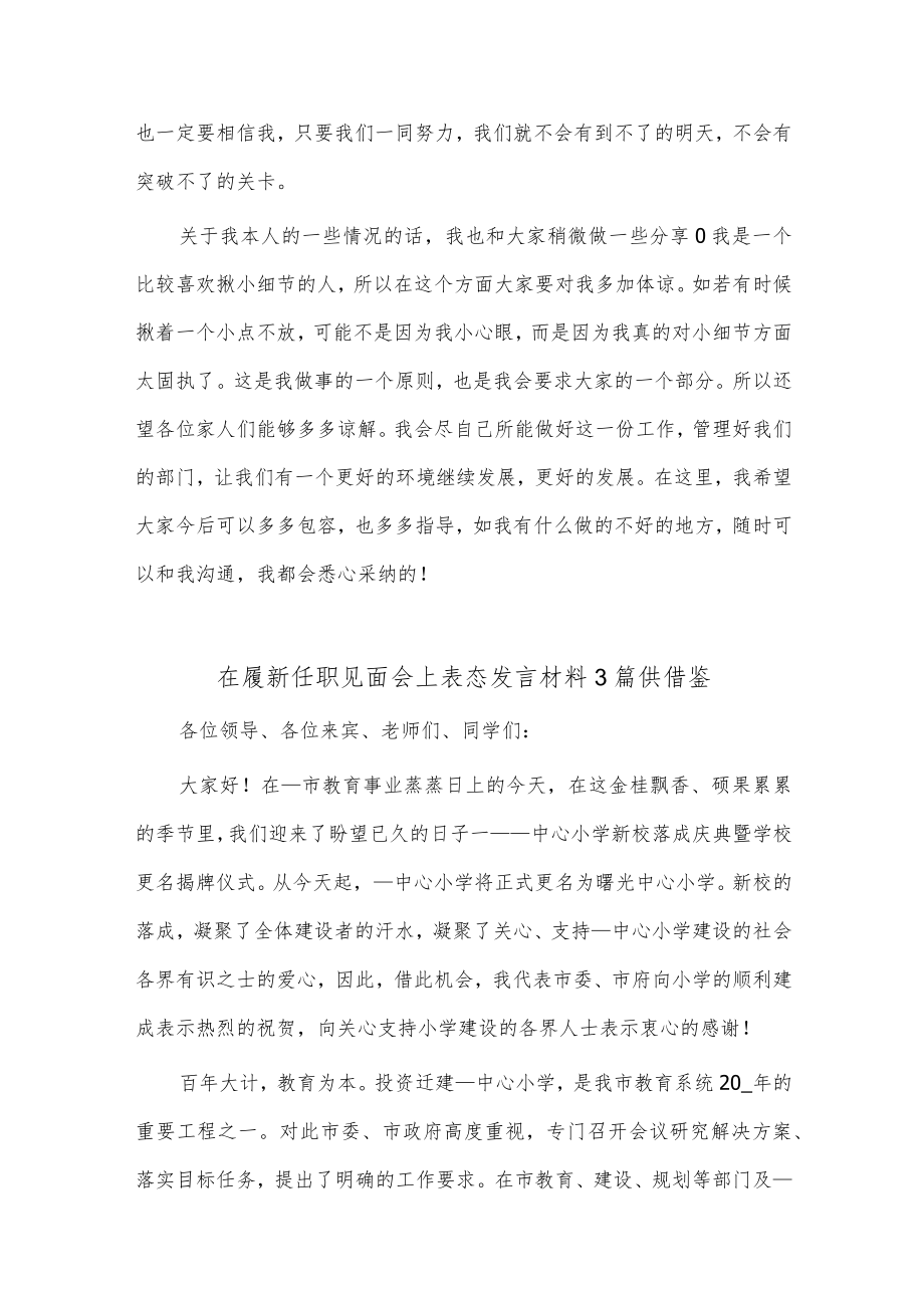 在履新任职见面会上表态发言材料3篇供借鉴.docx_第2页