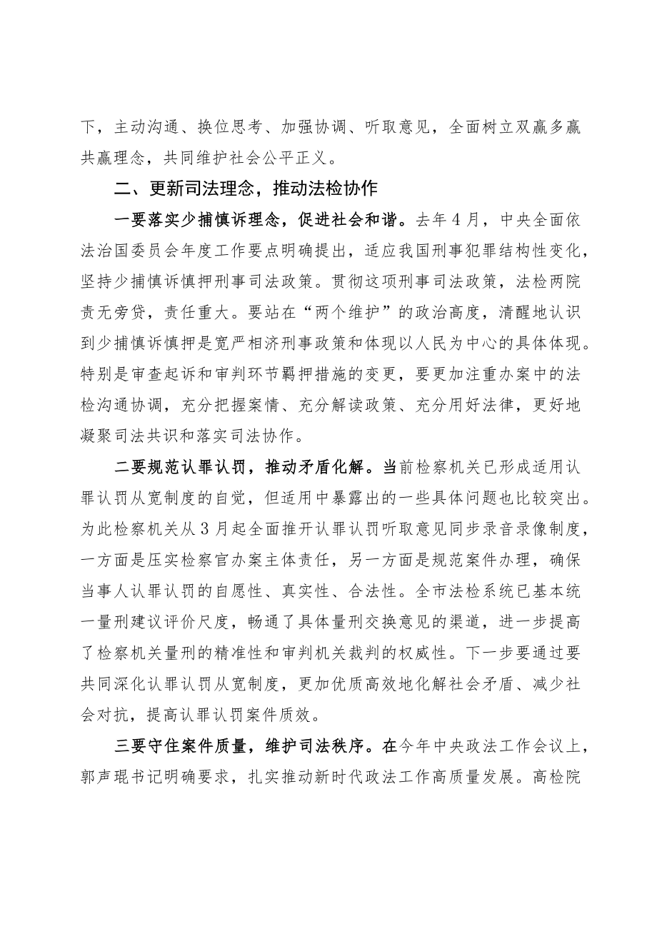 建立法检常态联系机制凝聚更强法治合力.docx_第3页