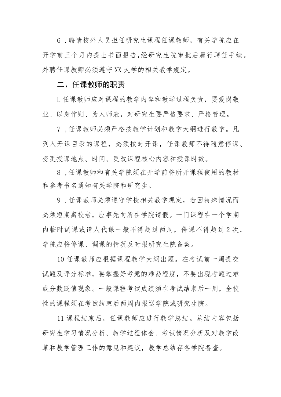 大学研究生课程任课教师聘任实施办法.docx_第2页