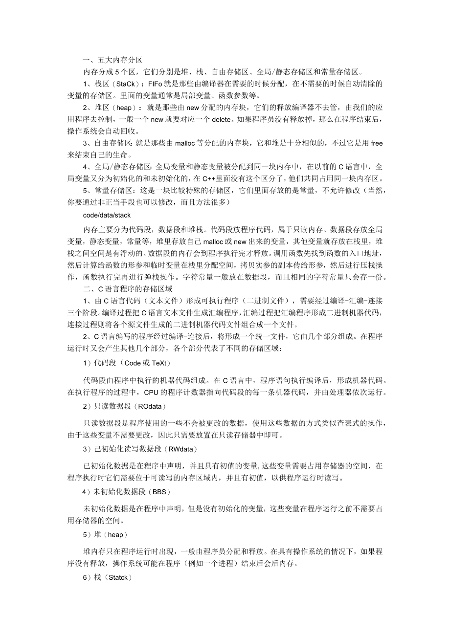 单片机C语言 必知的数据存储与程序编写知识 附单片机应用编程知识介绍.docx_第1页