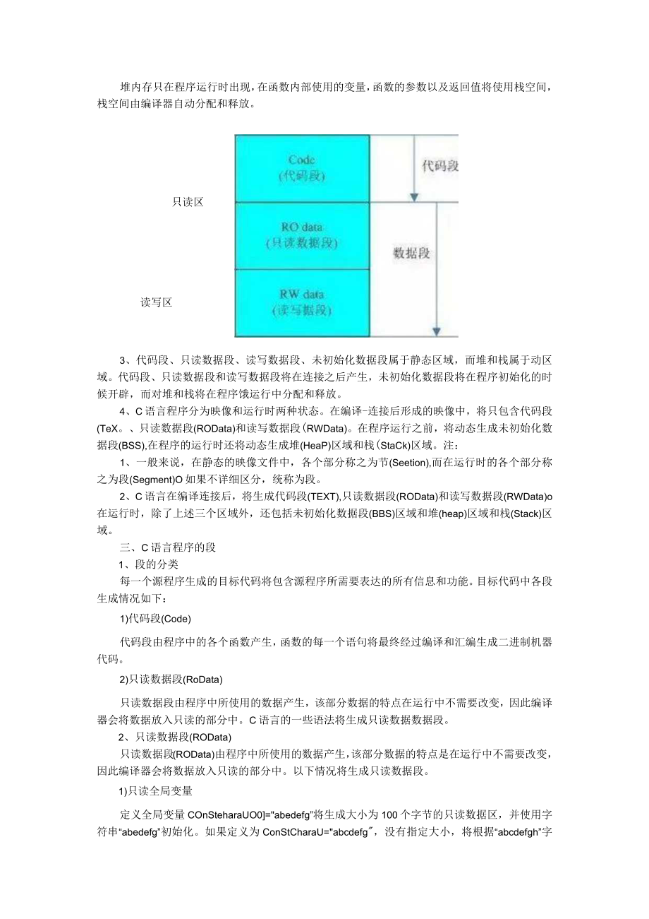 单片机C语言 必知的数据存储与程序编写知识 附单片机应用编程知识介绍.docx_第2页