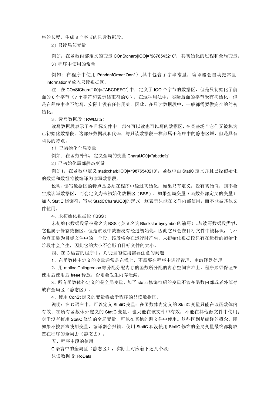 单片机C语言 必知的数据存储与程序编写知识 附单片机应用编程知识介绍.docx_第3页