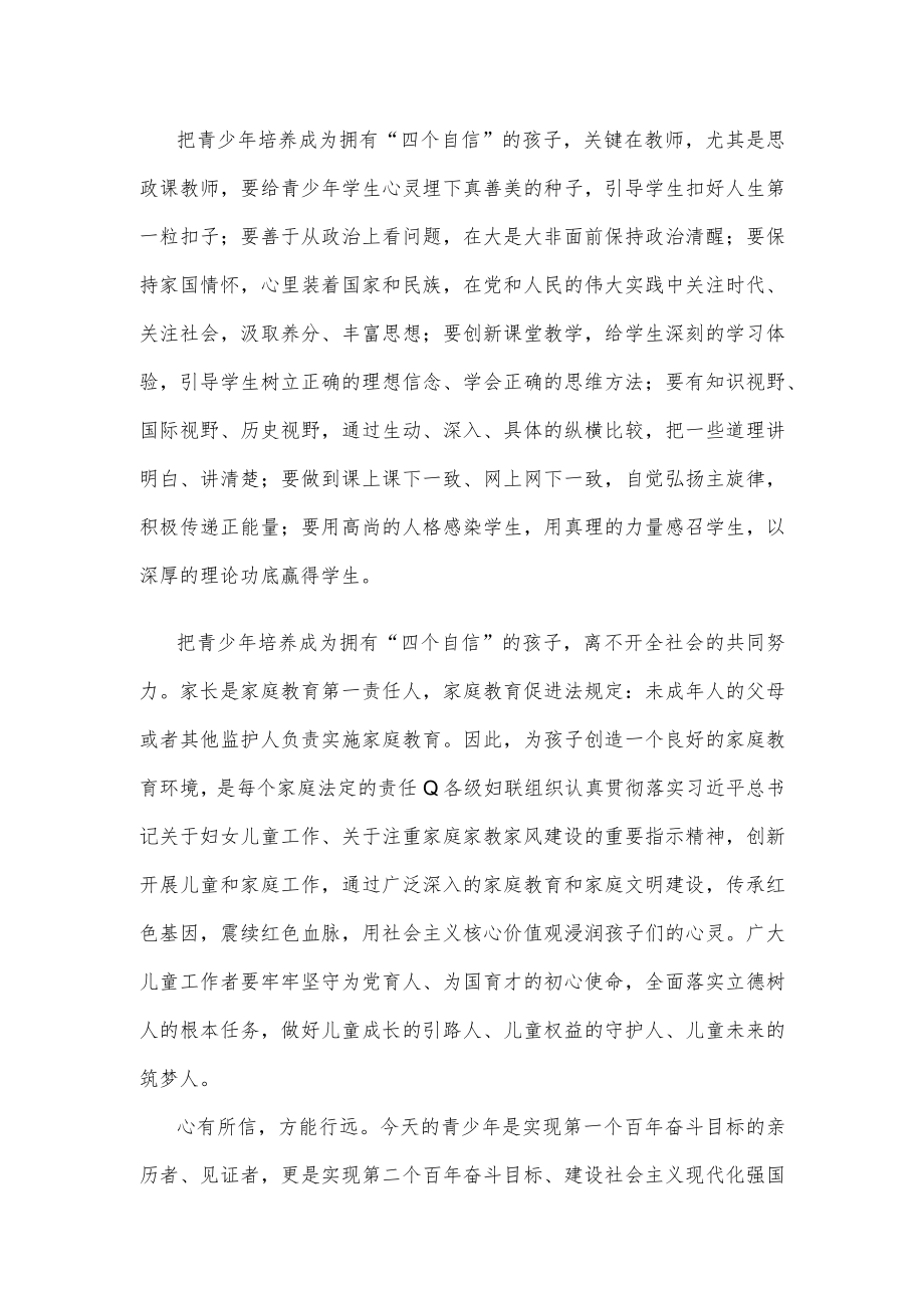 学习在参加江苏代表团审议时重要讲话培养堪当大任的时代新人心得.docx_第2页