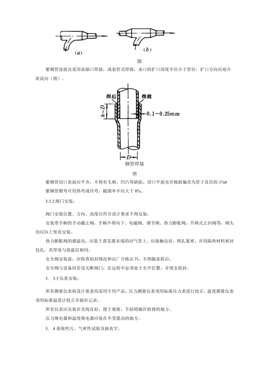 制冷管道安装质量管理技术交底模板.docx_第3页