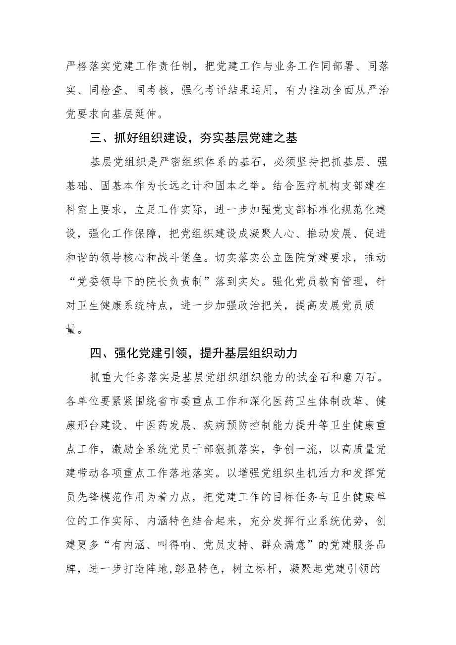 卫生健康系统干部学习贯彻党的二十大精神心得体会.docx_第2页