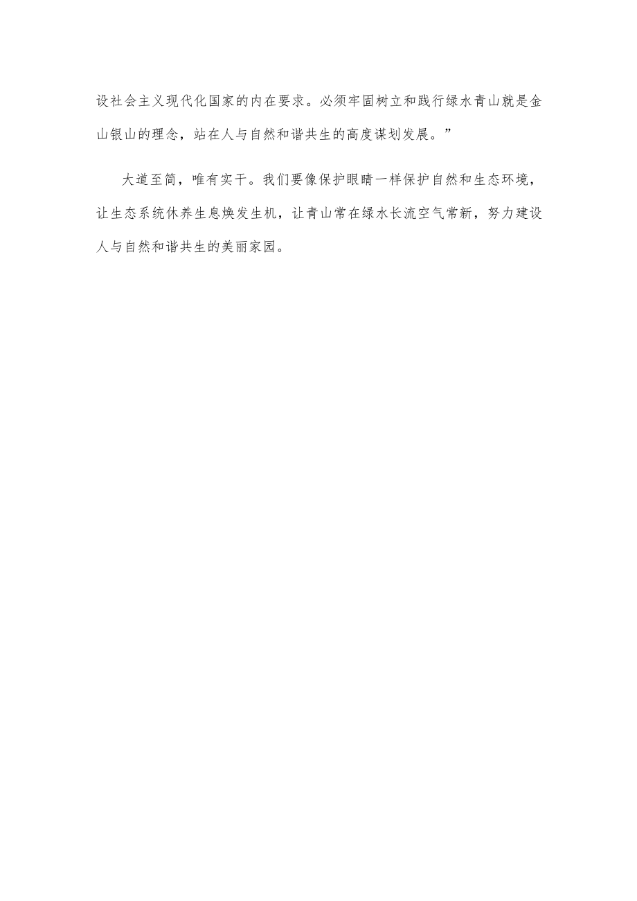 建设人与自然和谐共生的美丽家园心得体会座谈发言.docx_第3页