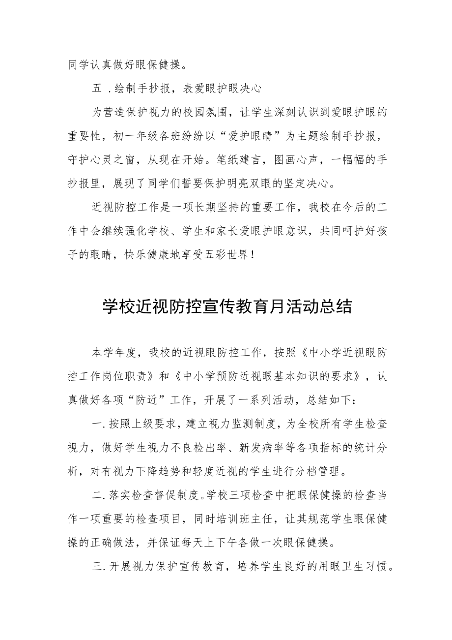 学校开展近视防控宣传教育月系列活动总结四篇.docx_第2页