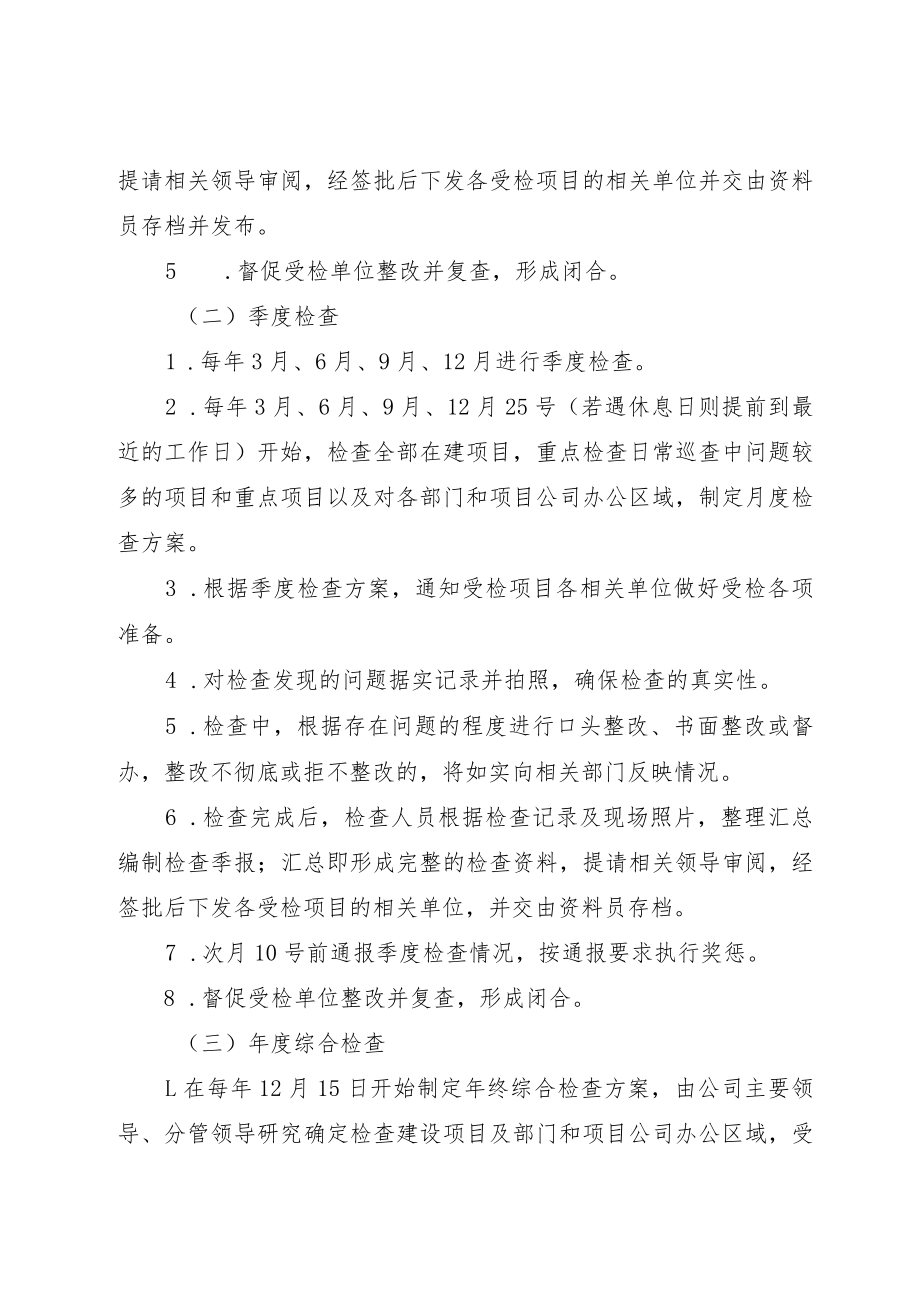 安全生产巡查检查管理办法.docx_第3页