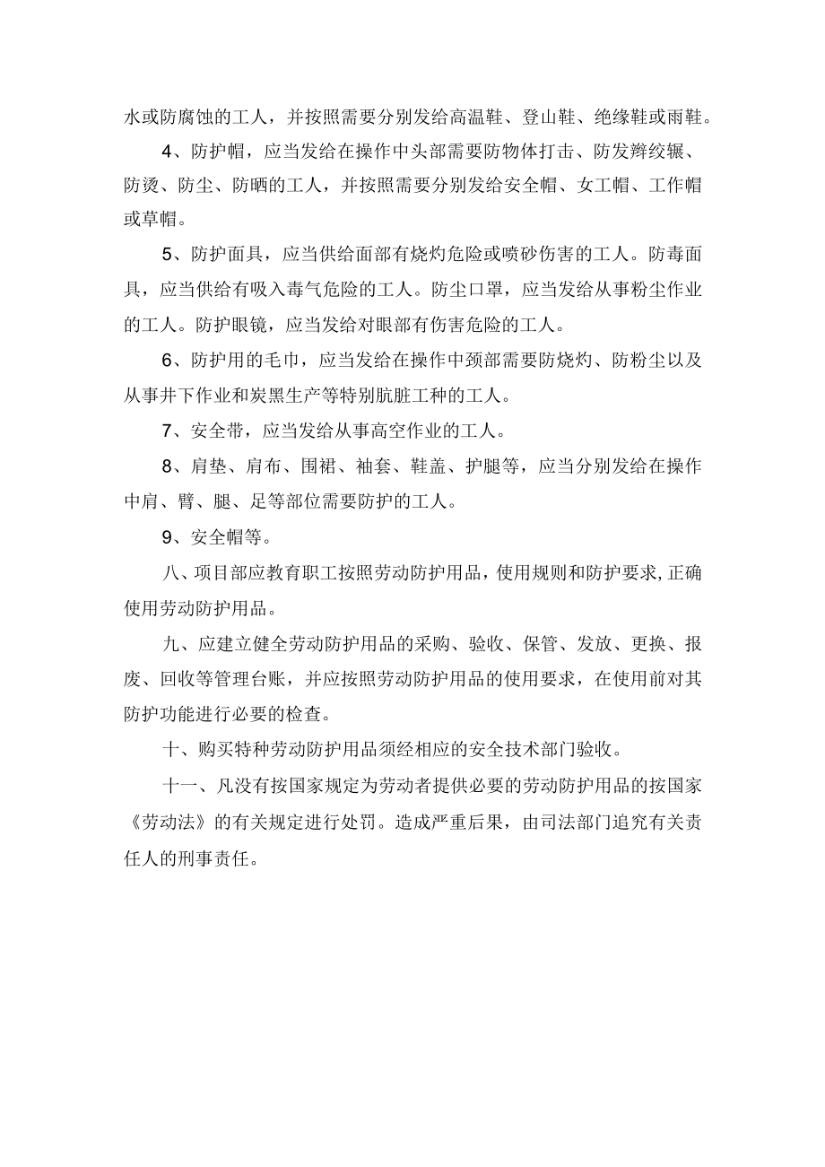 劳动防护用品管理规定.docx_第2页