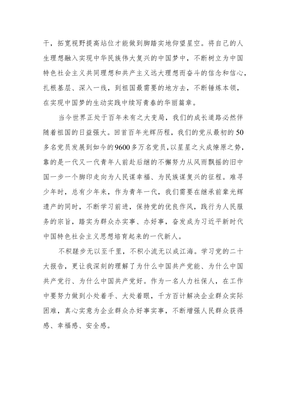 基层青年党员学习贯彻党的二十大精神心得体会.docx_第2页