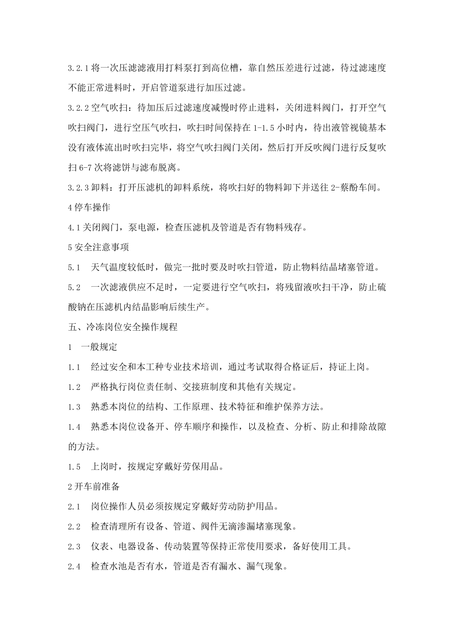 化工厂污水车间压滤岗位安全操作规程.docx_第2页