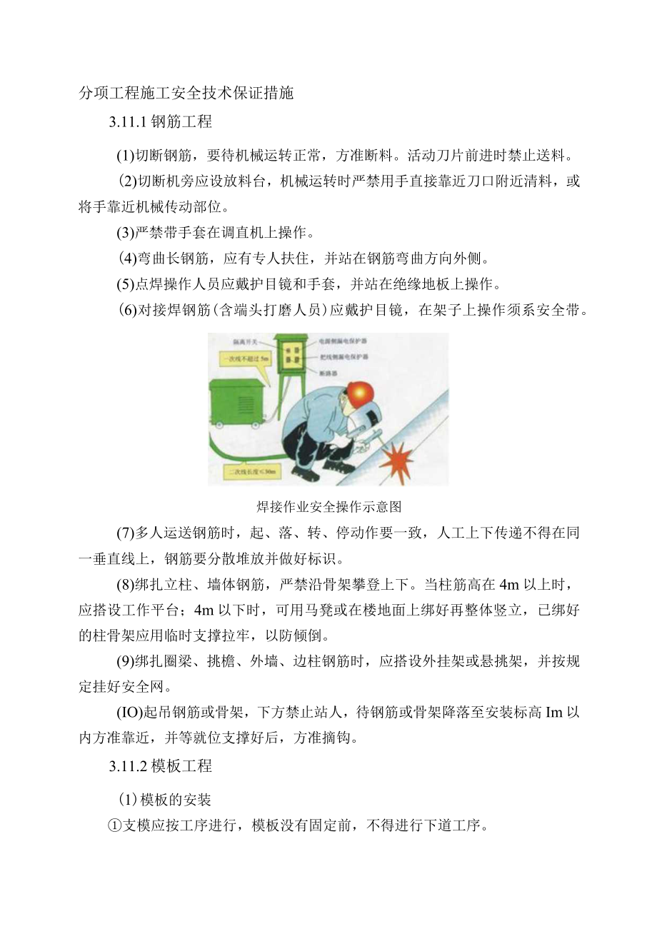 分项工程施工安全技术保证措施.docx_第1页