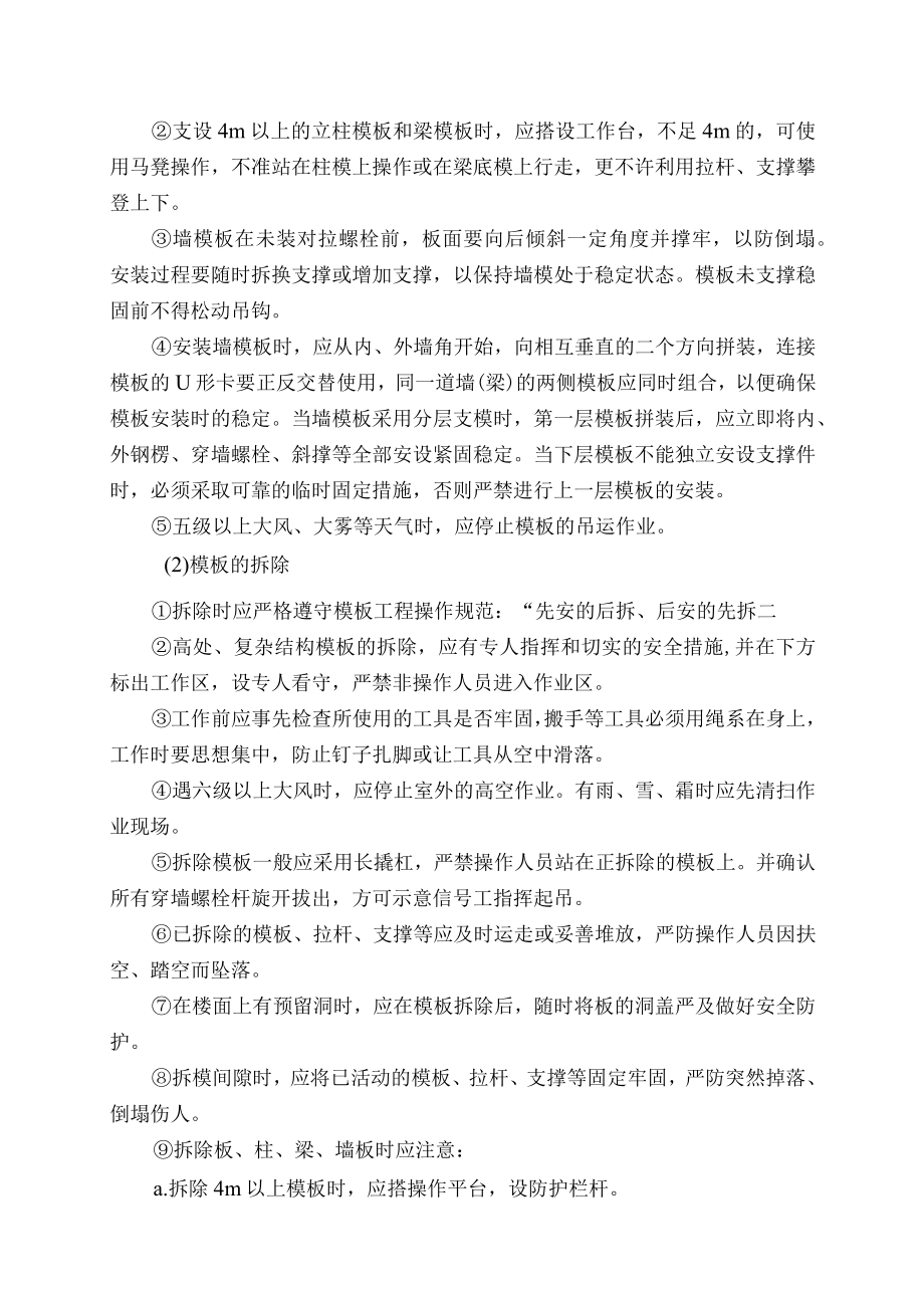 分项工程施工安全技术保证措施.docx_第2页