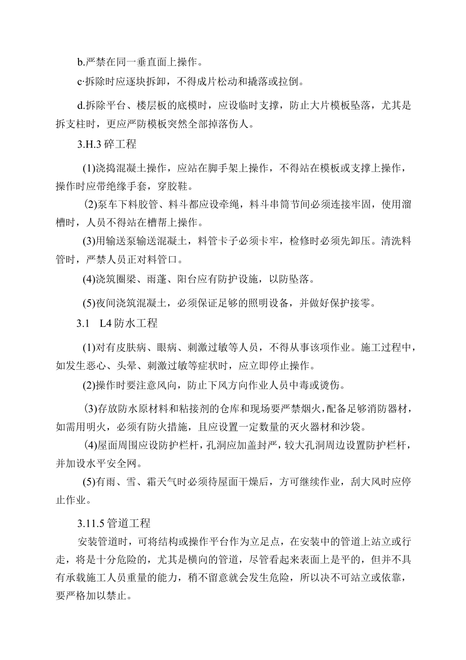 分项工程施工安全技术保证措施.docx_第3页