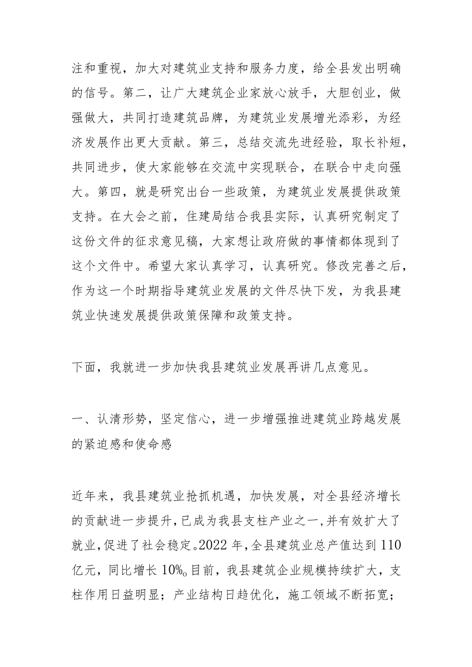 在全县建筑业高质量发展大会上的讲话.docx_第2页