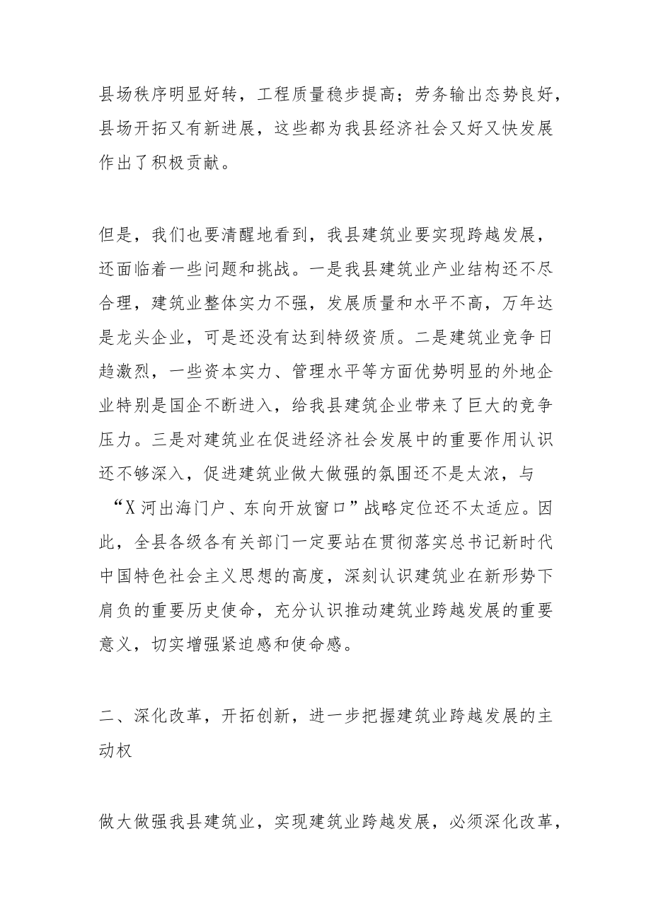 在全县建筑业高质量发展大会上的讲话.docx_第3页