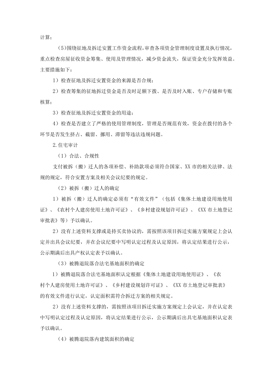 国有土地上房屋征收审计服务方案.docx_第3页