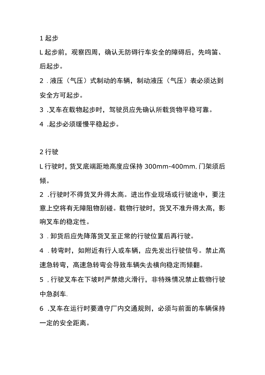 叉车操作注意事项.docx_第1页