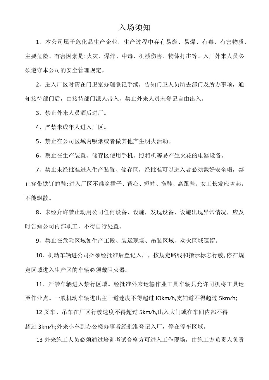 化工厂入场须知（精）.docx_第1页