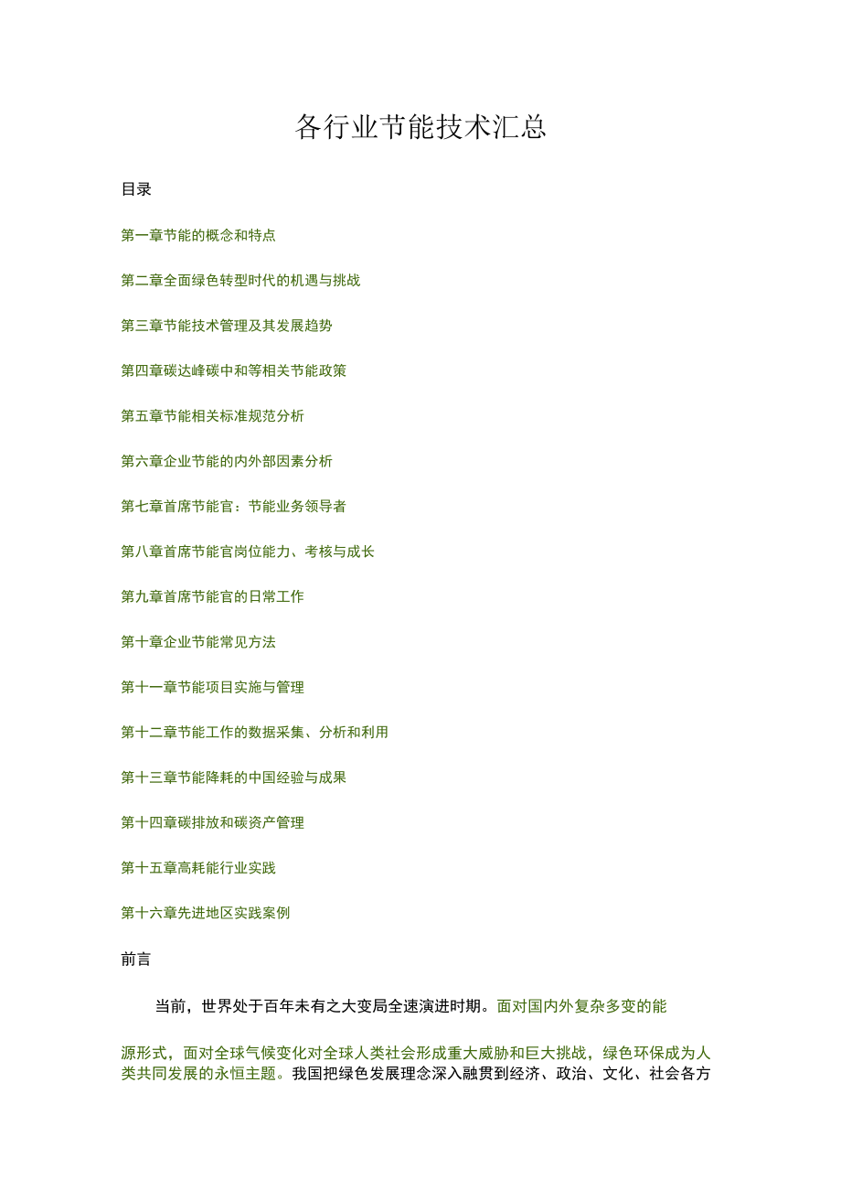 各行业节能技术汇总.docx_第1页