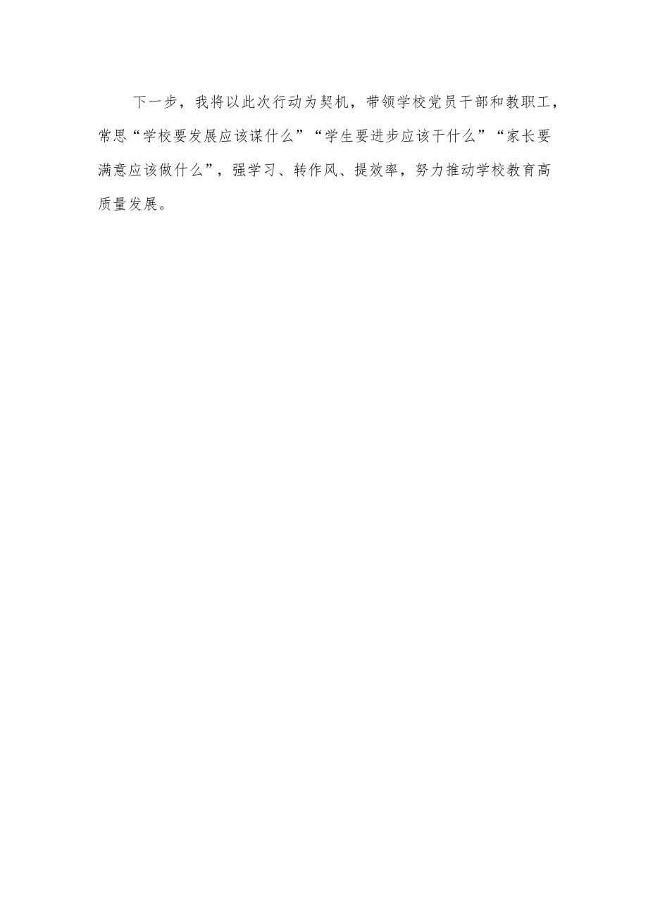 基层学校校长学习【“三抓三促”进行时】心得体会.docx_第2页