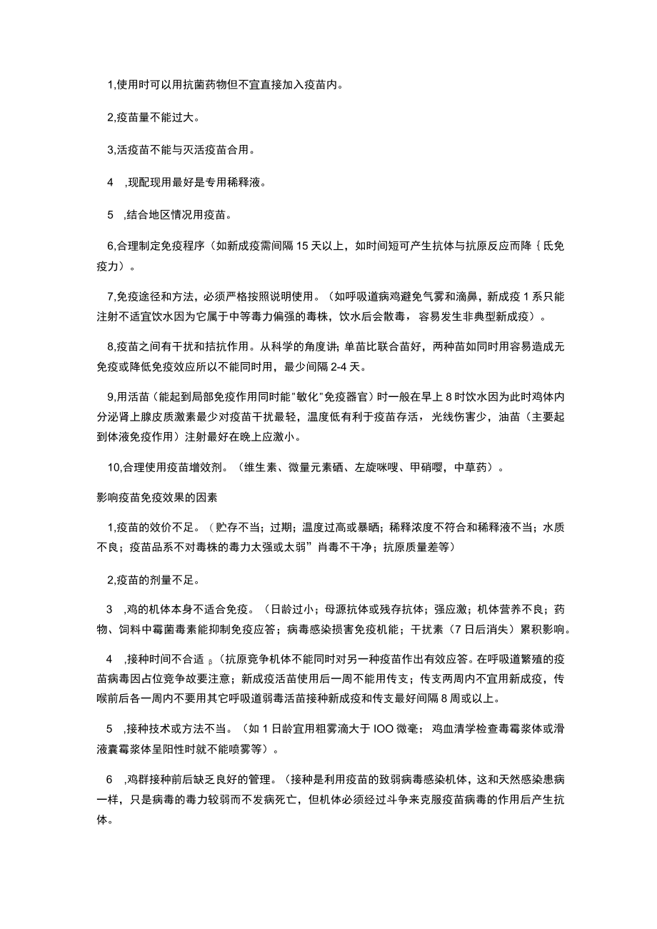 作为一名合格的兽医你必须具备的药病理范文.docx_第3页