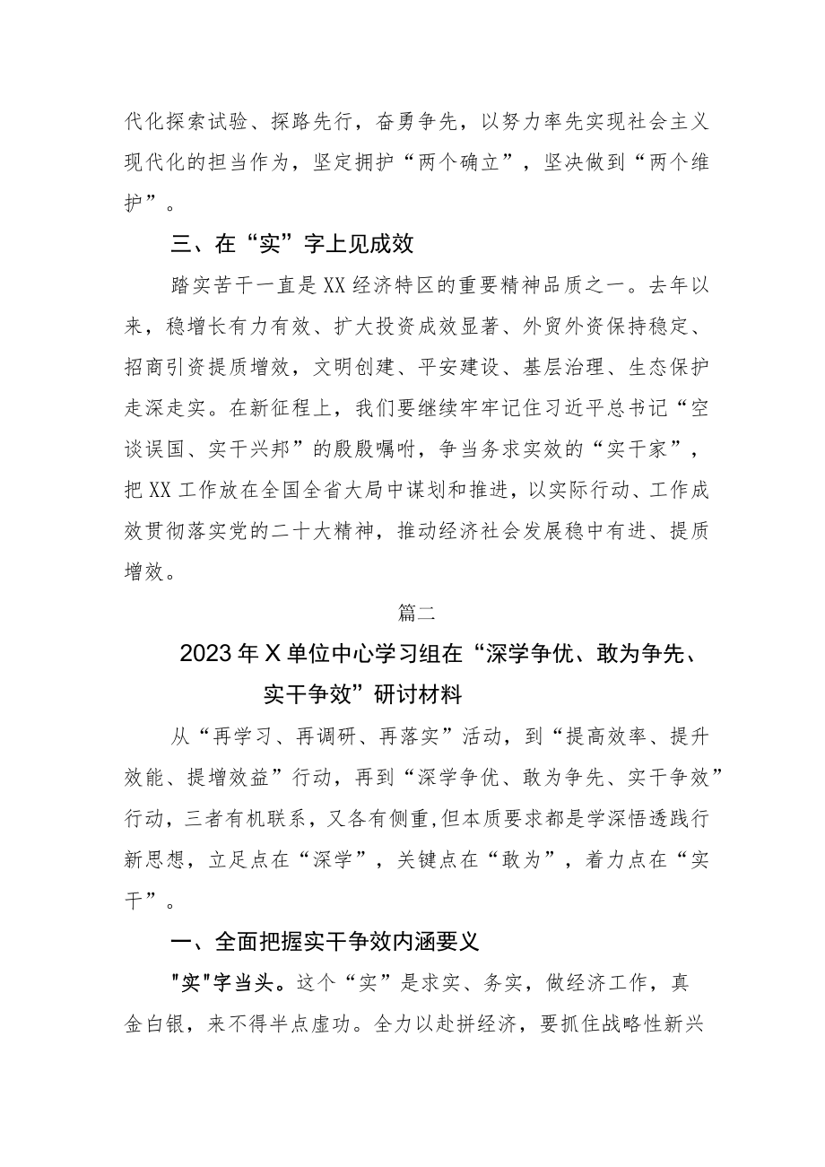 全面落实2023年“深学争优、敢为争先、实干争效”的研讨发言材料包含实施方案.docx_第2页