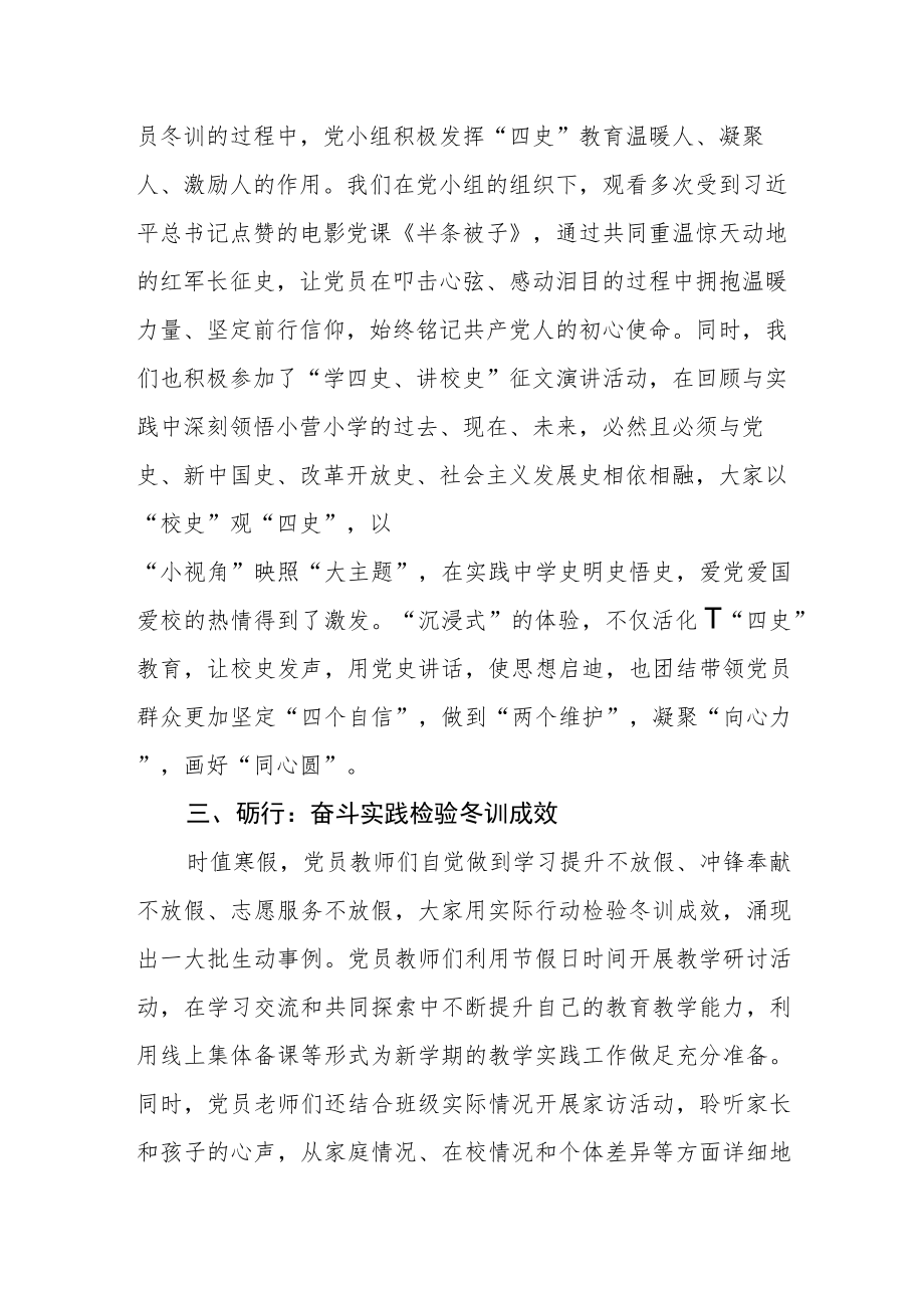 小学教师冬训心得体会.docx_第2页