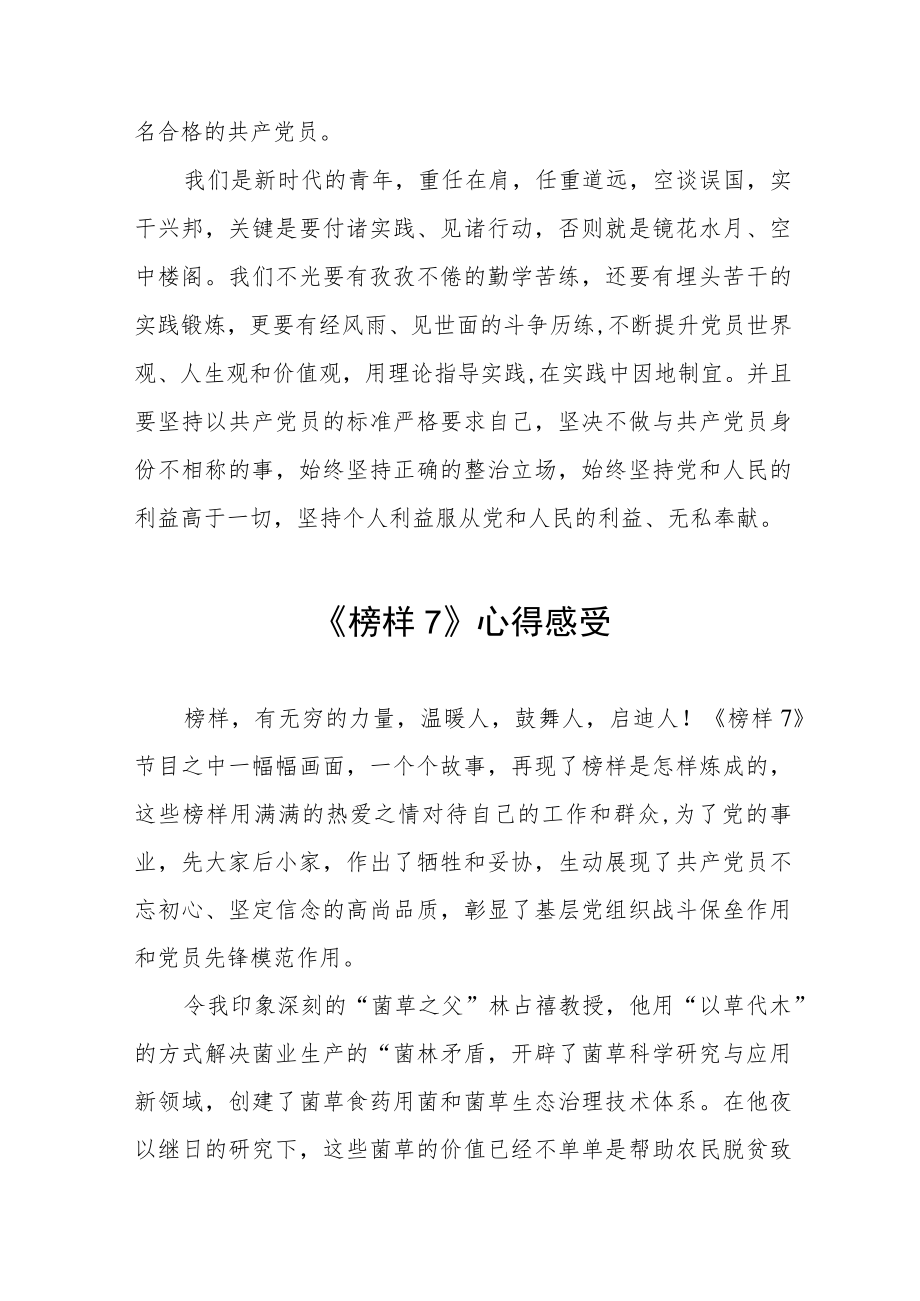 关于《榜样7》学习体会6篇.docx_第2页