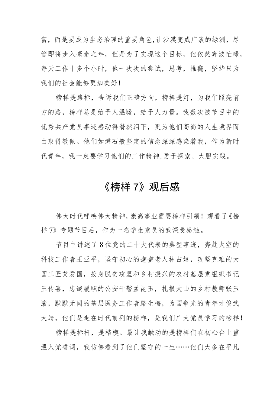 关于《榜样7》学习体会6篇.docx_第3页